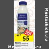Магазин:Перекрёсток,Скидка:Молоко
СВЕЖИЕ НОВОСТИ
ультрапастеризованное
2,8%