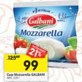 Магазин:Перекрёсток,Скидка:Сыр Mozzarella GALBANI
48%,