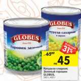 Магазин:Перекрёсток,Скидка:Кукуруза сладкая/Зеленый горошек Globus 