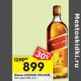 Магазин:Перекрёсток,Скидка:Виски JOHNNIE WALKER
Red Label 40%