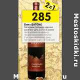 Магазин:Перекрёсток,Скидка:Вино Batono Саперави столовое красное сухое 10-12%