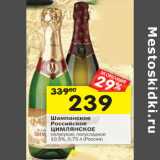 Магазин:Перекрёсток,Скидка:Шампанское Российское Цимлянское полусухое; полусладкое 10,5%