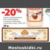 Магазин:Виктория,Скидка:Сырок глазированный
Б.Ю. Александров