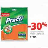 Магазин:Виктория,Скидка:Салфетки Паклан
Практи Софт 5 шт.