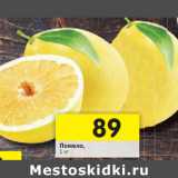Магазин:Перекрёсток,Скидка:Помело