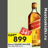 Магазин:Перекрёсток,Скидка:Виски JOHNNIE WALKER
Red Label 40%