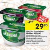 Магазин:Перекрёсток,Скидка:Продукт творожный
Активиа DANONE 