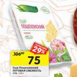 Магазин:Перекрёсток,Скидка:Сыр Пошехонский
ЛУГОВАЯ СВЕЖЕСТЬ
45%