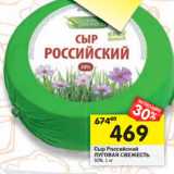 Магазин:Перекрёсток,Скидка:Сыр Российский
ЛУГОВАЯ С ВЕЖЕСТЬ 50%, 1