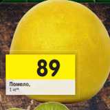 Магазин:Перекрёсток,Скидка:Помело