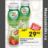 Магазин:Перекрёсток,Скидка:Йогурт питьевой
BIO-MAX клубника, яблоко-злаки 2,7%,