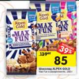 Магазин:Перекрёсток,Скидка:Шоколад Alpen Gold Max Fun 