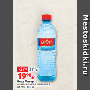 Акция - Вода Мевер минеральная, питьевая, негаз., 0.5 л
