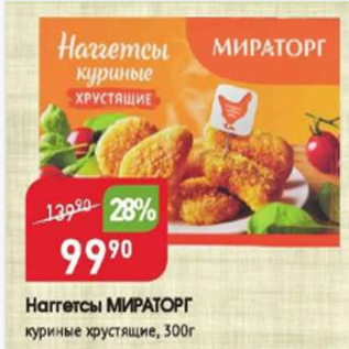 Акция - Наггетсы МИРАТОРГ