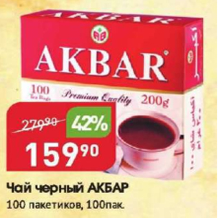 Акция - Чай черный Акбар