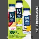 Виктория Акции - Йогурт Эпика
питьевой, в ассортименте,
жирн. 2.5-3.6%, 290 г