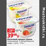 Виктория Акции - Молочный продукт Данон
творожный, в ассортименте,
жирн. 3.6%, 170 г 
