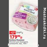 Виктория Акции - Колбаса Языковая
Мясной дом Бородина,
домашняя, вар., 400 г 