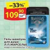 Магазин:Дикси,Скидка:Гель-шампунь для душа 
Л.П.МАРСЕЛЬЕ