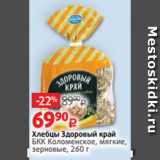 Магазин:Виктория,Скидка:Хлебцы Здоровый край
БКК Коломенское, мягкие,
зерновые, 260 г