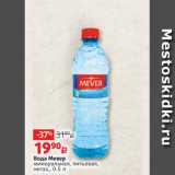 Магазин:Виктория,Скидка:Вода Мевер
минеральная, питьевая,
негаз., 0.5 л

