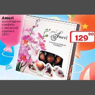 Акция - Шоколадные конфеты с начинкой Amerl