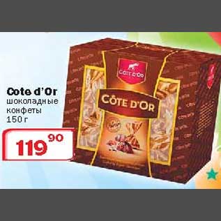 Акция - Шоколадные конфеты Cote d