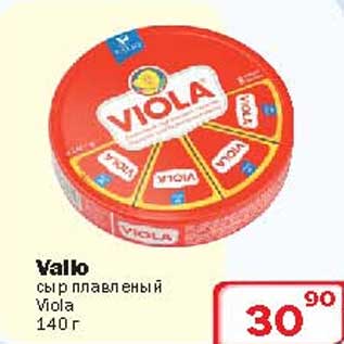 Акция - Сыр плавленный Vallo