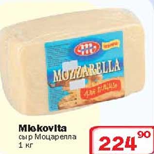 Акция - Сыр Моцарелла Mlekovlta