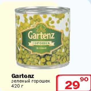 Акция - Зеленый горошек Gartenz