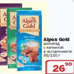 Акция - Шоколад с начинкой Alpen Gold