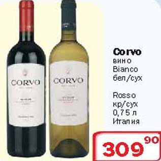 Акция - Вино Bianco Corvo/Rosso