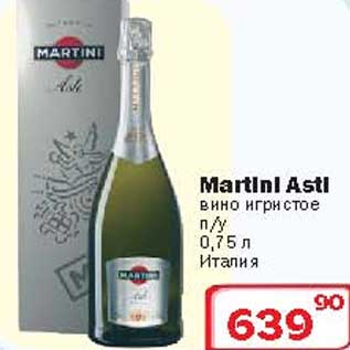 Акция - Вино игристое Martini Asti
