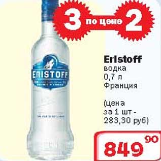 Акция - Водка Eristoff