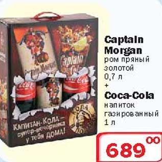 Акция - Ром пряный золотой Captain Morgan + Coca-Cola напиток газированный