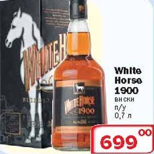 Акция - Виски White Horse 1900