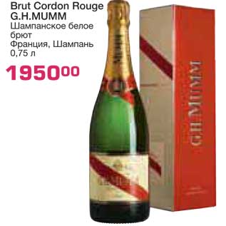 Акция - Brut Cordon Rouge G.H.MUMM Шампанское белое брют