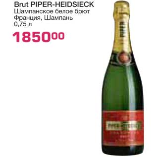 Акция - Brut PIPER-HEIDSIECK Шампанское белое брют