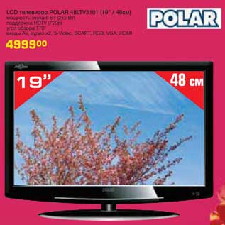 Акция - LCD телевизор POLAR 48LTV3101 (19" / 48см)