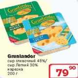 Магазин:Ситистор,Скидка:Сыр сливочный/легкий Grunlander