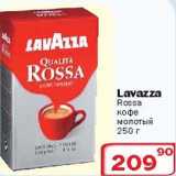 Магазин:Ситистор,Скидка:Кофе молотый Lavazza Rossa
