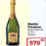 Магазин:Ситистор,Скидка:Вино игристое Martini Prosecco