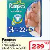 Ситистор Акции - Подгузники Active baby Pampers 
