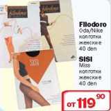 Магазин:Ситистор,Скидка:Колготки женские Fllodoro/SISI