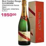 Магазин:Метро,Скидка:Brut Cordon Rouge G.H.MUMM Шампанское белое брют