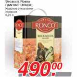 Магазин:Метро,Скидка:Becaccia Rosso CANTINE RONCO Красное сухое вино