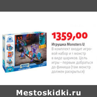 Акция - ИГРУШКА MONSTERS U