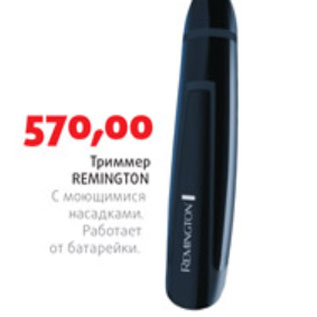 Акция - ТРИММЕР REMINGTON