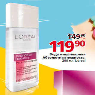 Акция - Вода мицеллярная Абсолютная нежность, 200 мл, L’oreal