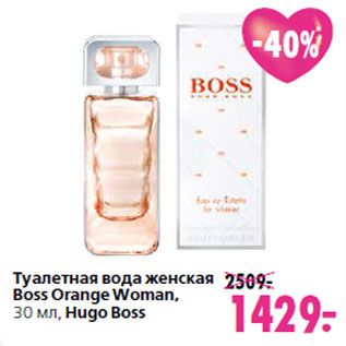 Акция - Туалетная вода женская Boss Orange Woman, Hugo Boss